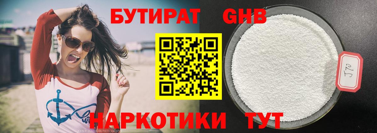 БУТИРАТ жидкий экстази  Тосно 