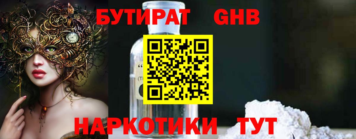 Тосно  Бутират  Вход с VPN  БУТИРАТ GHB 