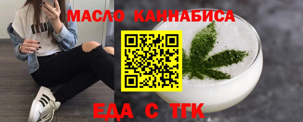 Еда ТГК конопля  Вход с VPN  Тосно 