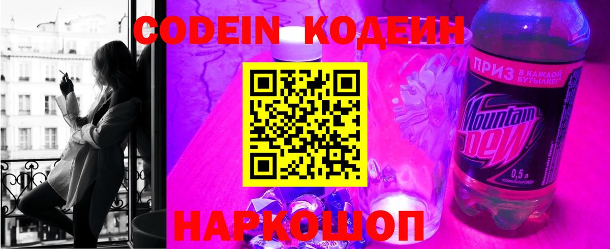Кодеиновый сироп Lean напиток Lean (лин)  Кодеин напиток Lean (лин)  Тосно  Вход с VPN 