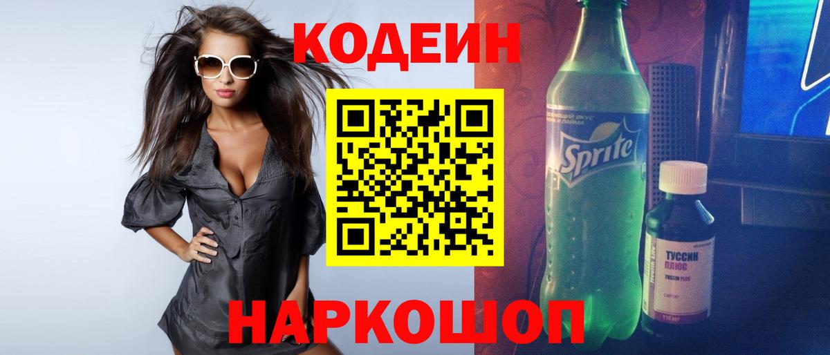 Кодеин напиток Lean (лин)  Тосно  Кодеин напиток Lean (лин) 