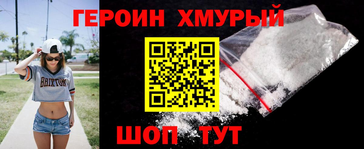 ГЕРОИН белый Тосно