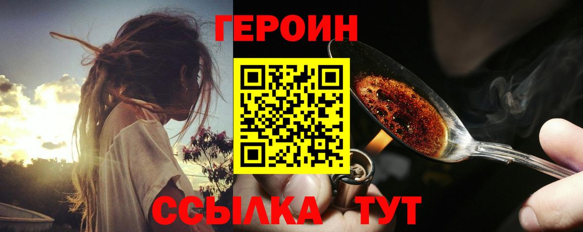 Героин белый Тосно