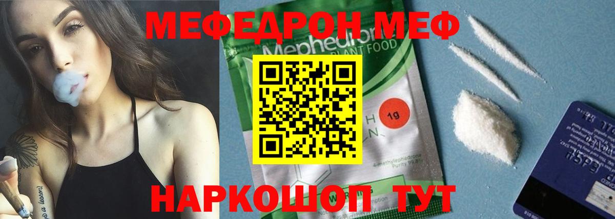 Мефедрон VHQ  Тосно  Меф  МЯУ-МЯУ mephedrone 