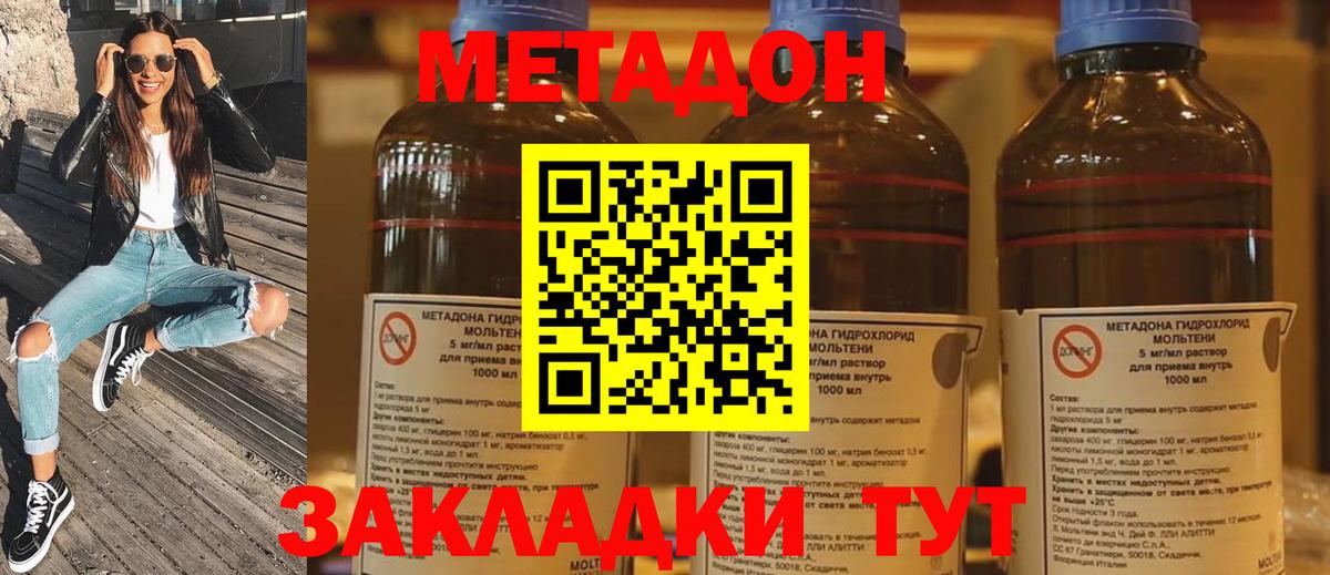 МЕТАДОН кристалл  МЕТАДОН methadone  Вход с VPN  Тосно 