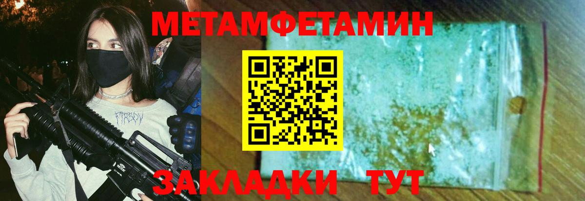 МЕТАМФЕТАМИН пудра Тосно