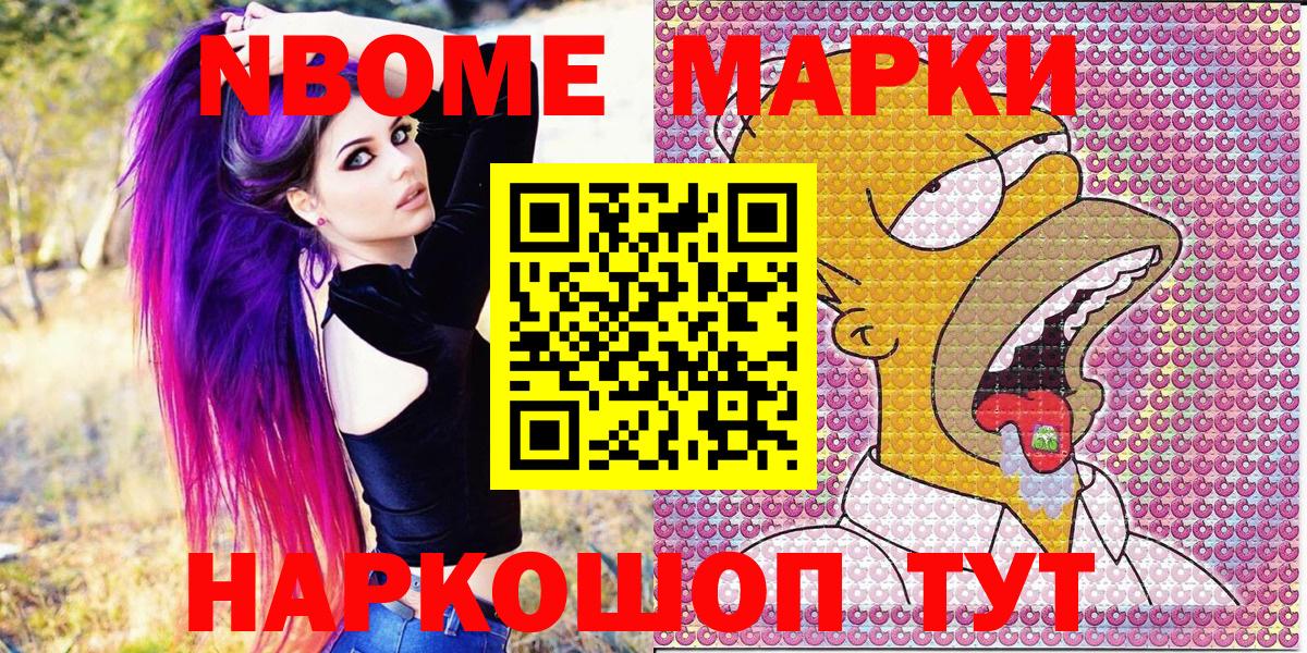 Марки NBOMe 1,8мг  Марки NBOMe 1,8мг  Вход с VPN  Тосно 